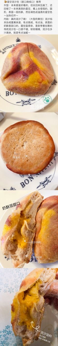 星空流沙包-LELECHA乐乐茶(上海五角场万达广场店)