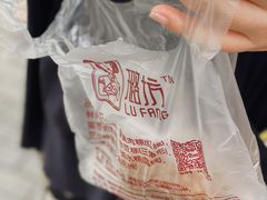 -璐坊粽王(复兴中路店)