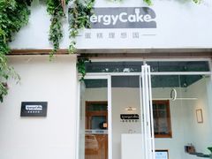 -EnergyCake蛋糕理想国