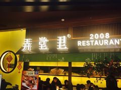 门面-弄堂里(西溪龙湖天街店)