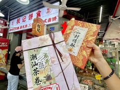 -权记饼食(开元店)