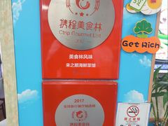 -来之顺海鲜菜馆·青岛菜·始于1993(栈桥店)