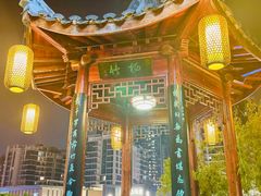 -道南書院·私房菜·早午茶·茶馆