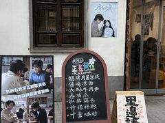 -阿木舂记·特色小吃(平江路店)