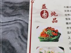 -益寿炖品店