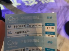 -中影国际影城(印力中心CINITY店)