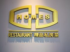 -HOMES上海本帮菜(襄阳公园店)