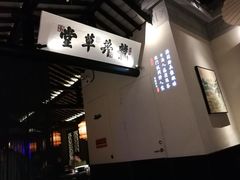 -绿茶餐厅(松江万达店)