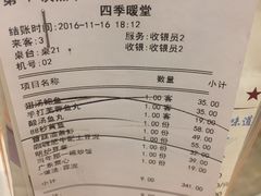 账单-四季暖堂·融合江浙菜(N1955创业园店)