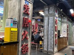 门面-龙厂长老火锅(抚琴店)