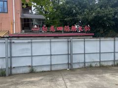 -九尺赵老四鲜鹅肠火锅