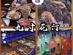 -九寸花汀海鲜烤肉自助(中东迪克店)