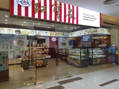 门面-红宝石·鲜奶小方·海派西点房(莘庄龙之梦店)