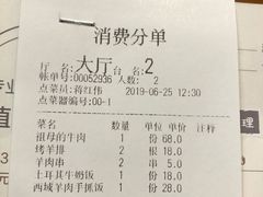 账单-达坂城新疆主题餐厅(新区金鹰店)