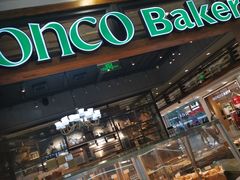 面包甜点陈列柜-东哥面包(江宁大润发店)