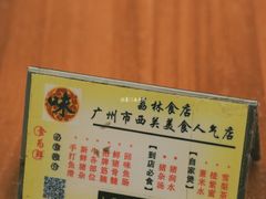 -荔林食店(西华路店)