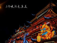 -豫园