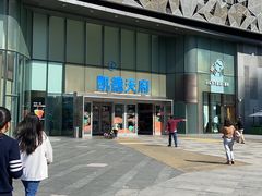 -永辉超市(凯德·天府店)