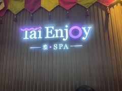 -泰享受·泰式按摩·SPA(海珠广纸店)