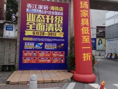 -香江家居品牌工厂批发城
