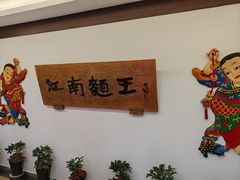 -奎元馆.百年奎元.非遗传承(西湖边的解放路店)