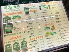-黎恩凉茶·果汁(广卫路店)