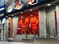 -朱光玉火锅馆(正弘城店)