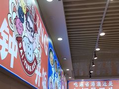 -细拥竹升面(花城汇店)