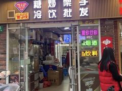 -栗子侠奶皮子糖葫芦(长宁店)