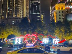 -重庆十八梯传统风貌区