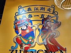 -串掌门砂锅串串香(敏捷广场店)