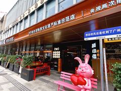 -杨小佳·齐齐哈尔烤肉·烤串(广州店)