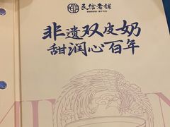 -民信老铺(华盖路店)