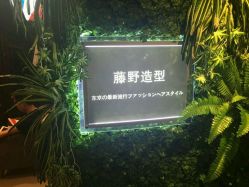 -藤野造型·专业烫染店