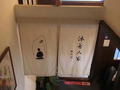 大堂-沐善人家中医·推拿·理疗·三伏灸(新洲店)