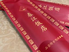 -春江饭店(共青团路总店)