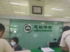 -慈铭体检(世纪城分院)