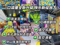 -Pokiddo口袋屋运动梦工场·亲子·团建·派对(珠海创新方店)
