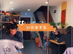 -红实家常菜(静安里店)