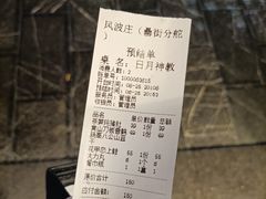 收银小票-风波庄(罍街分舵)