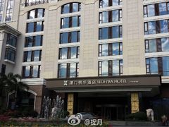 -厦门悦华酒店