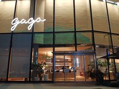 -gaga(深圳福田星河COCO Park店)