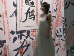 -福田美术馆——新童话主义－周艺文艺术季