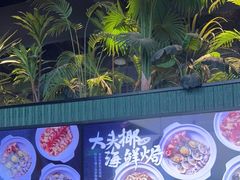 -大头椰·椰子鸡火锅(南宁万象城店)