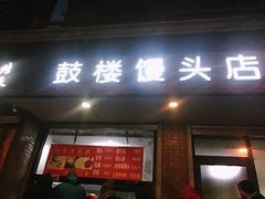 红枣黄米糕-天泽祥·鼓楼馒头(鼓楼店)
