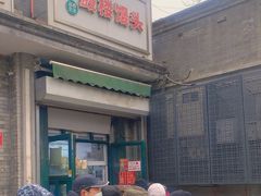 -天泽祥·鼓楼馒头(鼓楼店)