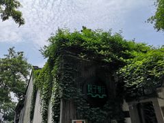 -院子餐厅·大锅菜·老杭帮(桥西直街店)