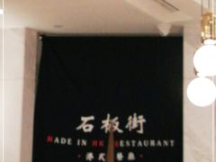 -石板街港澳冰室(天环店)