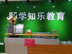 -学知乐教育·幼小衔接·小学科辅导(嘉定镇校区)