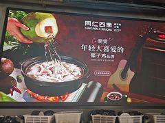 -同仁四季椰子鸡(罗湖国贸店)